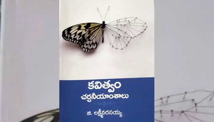 పుస్తక సమీక్ష:నేటి కవిత్వానికి అవసరం... కవిత్వం-చర్చనీయాంశాలు