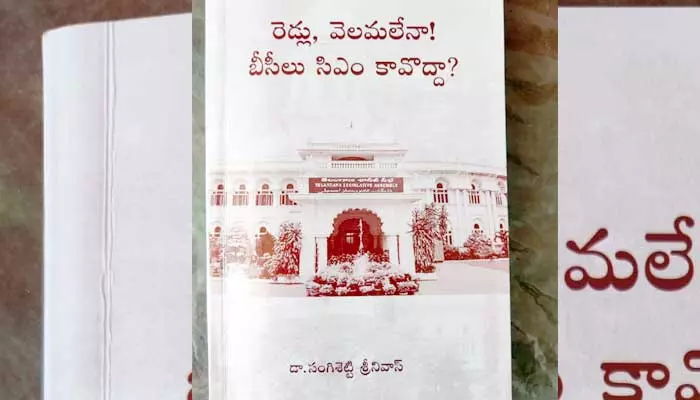 అంతరంగం: బహుజనులను ఆలోచనల్లో పడేసే పుస్తకం!