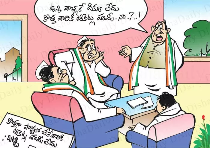 Disha Cartoon: కాంగ్రెస్ అభ్యర్థుల కార్టూన్ 28-06-2022