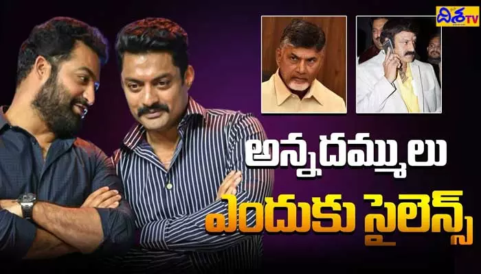 Chandrababu Naidu arrest:  నెట్టింట హాట్ టాపిక్‌గా మారిన నందమూరి ఫ్యామిలీ