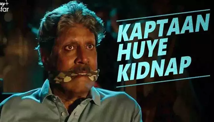 Kapil Dev Kidnap: క‌పిల్ దేవ్ కిడ్నాప్.. క్లారిటీ ఇచ్చిన డిస్నీ ప్లస్ హాట్ స్టార్