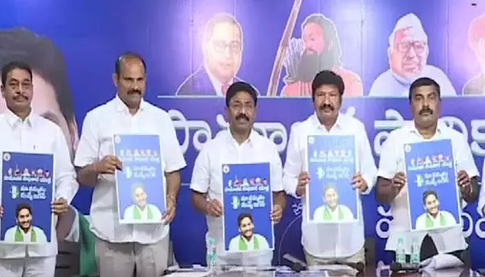 YCP: ‘సామాజిక భేరీ’పోస్టర్ రిలీజ్‌లో మంత్రులు చేసిన కీలక వ్యాఖ్యలు ఇవే..