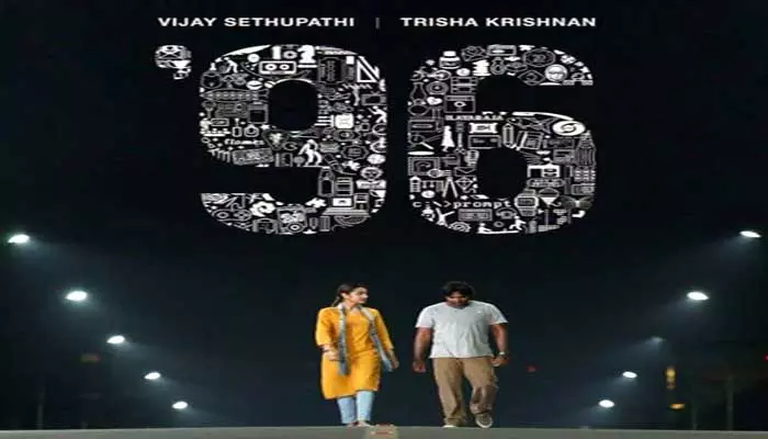 అందమైన లవ్ ఫెయిల్యూర్ కథ 96