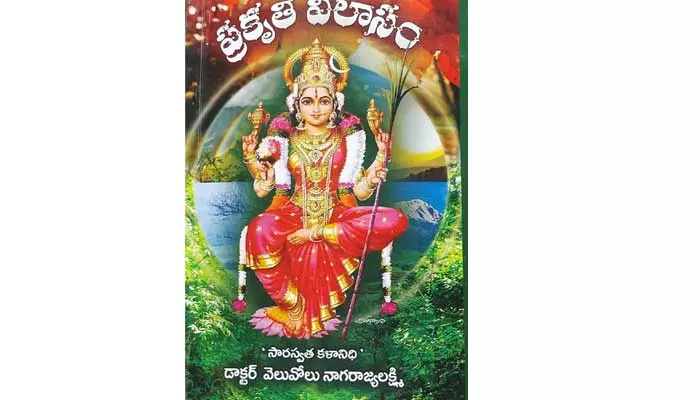 సాహితీ పద్మాక్షి..  రాజ్యలక్ష్మి