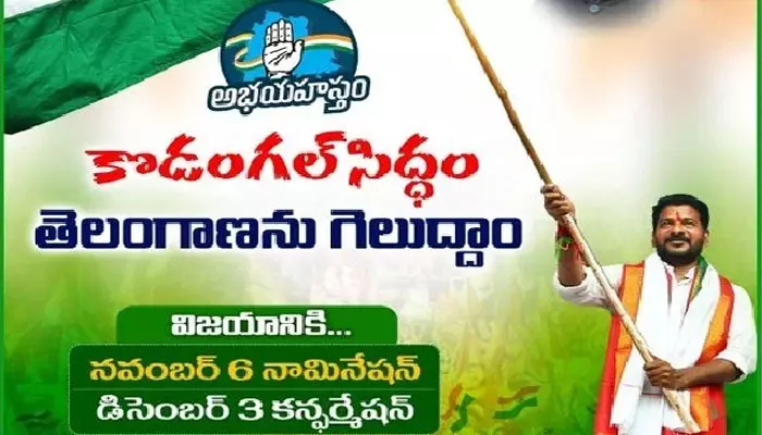 ఆ రోజే నామినేషన్ దాఖలు చేస్తా.. కీలక ప్రకటన చేసిన రేవంత్ రెడ్డి