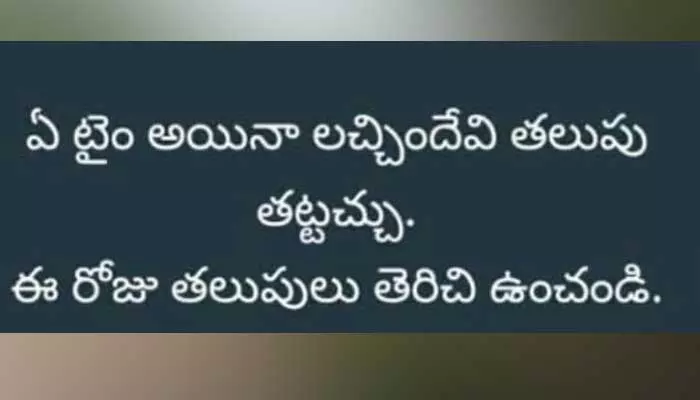 ఏ టైం అయినా లచ్చిందేవి తలుపులు తట్టొచ్చు.. తలుపులు తెరిచే ఉంచండి