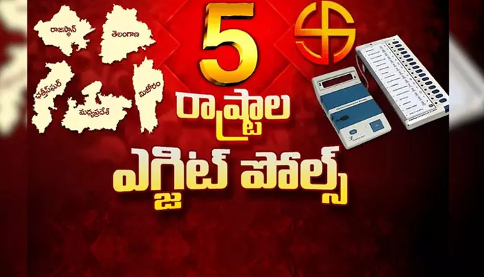 BREAKING: ఎగ్జిట్ పోల్స్ రిలీజ్.. తెలంగాణలో ఆ పార్టీదే అధికారం..!