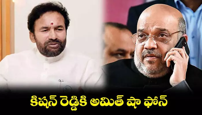 కిషన్ రెడ్డికి అమిత్ షా ఫోన్.. అసెంబ్లీ ఎన్నికల పోలింగ్‌పై ఆరా