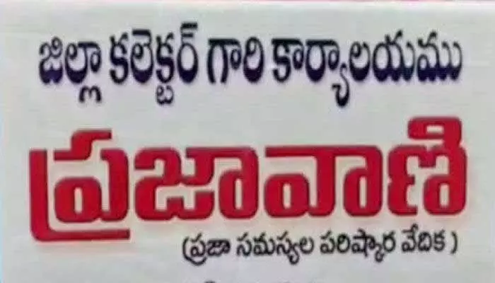 ప్రజావాణి పునః ప్రారంభం