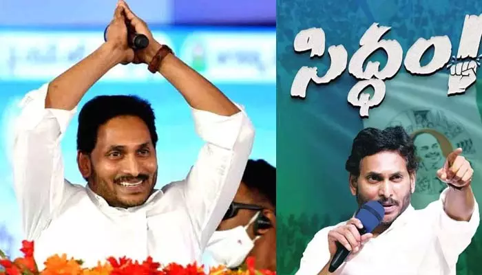 ఎన్నికల సమరానికి సిద్ధమైన సీఎం జగన్.. రేపటి  నుంచే శంఖారావం