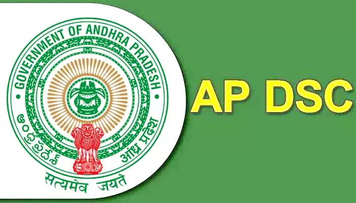 AP DSC: నిరుద్యోగులకు గుడ్ న్యూస్.. డీఎస్సీ దరఖాస్తులకు గడువు పొడిగింపు