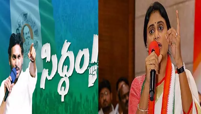 AP politics:ఉత్కంఠ రేపుతున్న ఏపీ రాజకీయాలు..అన్న సిద్ధం..చెల్లి యుద్ధం