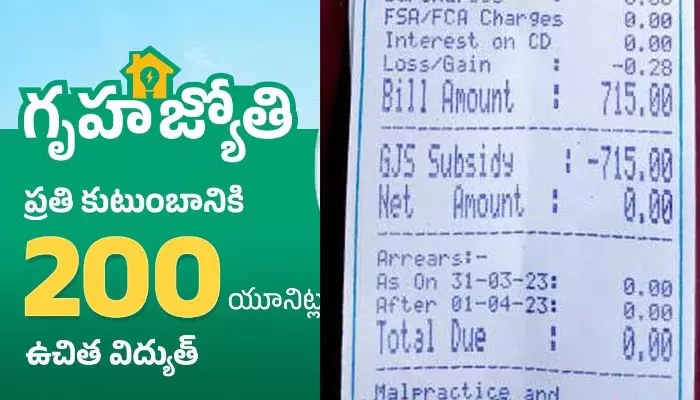 Gruha Jyothi Scheme: జీరో కరెంట్ బిల్లు రాలేదని బాధపడుతున్నారా?..  ఇలా చేస్తే మీకు జీరో బిల్లు రావడం పక్కా