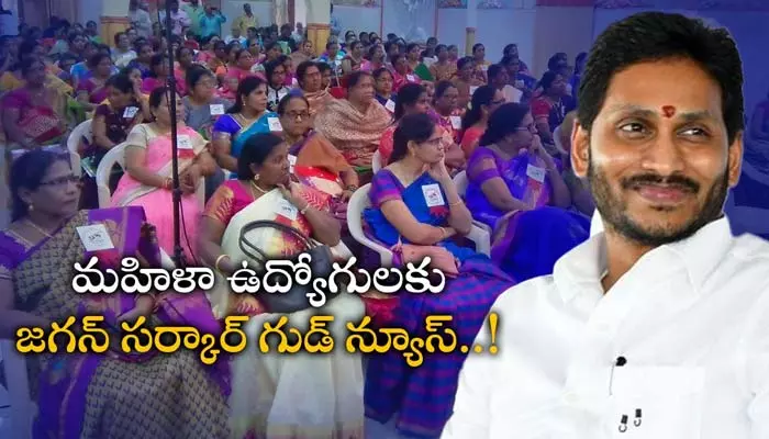 మహిళా ఉద్యోగులకు గుడ్ న్యూస్.. 180 సెలవులను ఎప్పుడైన వాడుకోవచ్చు