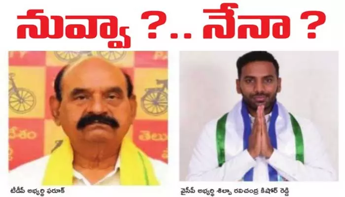 నంద్యాలలో మాజీ మంత్రి, ఎమ్మెల్యే మధ్యే పోటీ