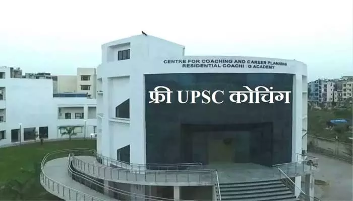 JMI RCA లో UPSC ఉచిత కోచింగ్.. ఇలా దరఖాస్తు చేసుకోండి..