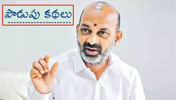 ఆ కాయ పేరు చెప్పగలరా? రేతోని మొదలు.. రేగ్గాయ కాదు! బండి సంజయ్ పొడుపు కథ?