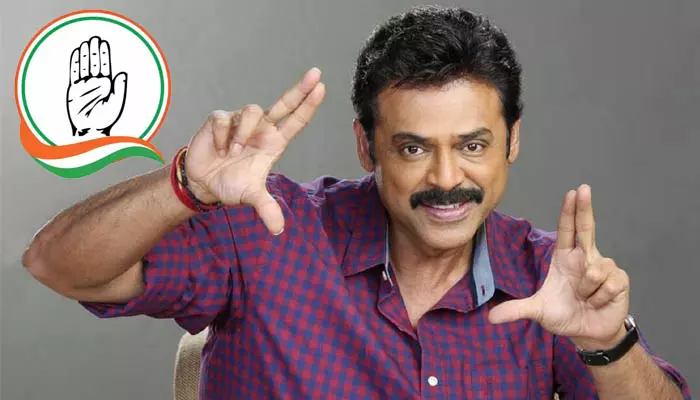 Victory Venkatesh: కాంగ్రెస్ పార్టీలోకి హీరో వెంకటేశ్..! రేపు ఖమ్మం వేదికగా పొలిటికల్ ఎంట్రీ?