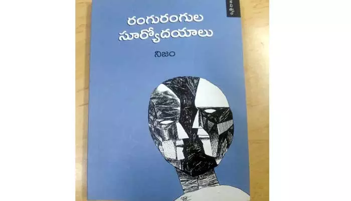 రంగురంగుల సూర్యోదయాలు