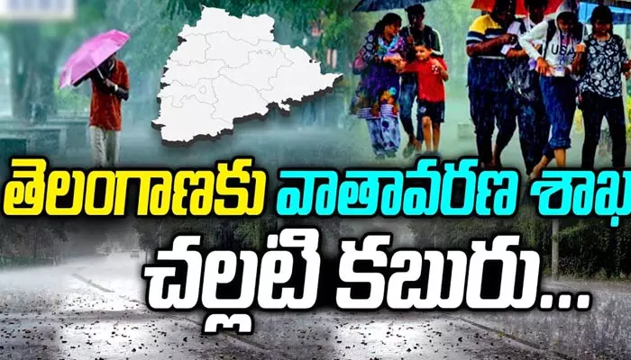 ఎండ వేడిమి నుంచి ఉపశమనం.. చల్లటి కబురు చెప్పిన వాతావరణ శాఖ