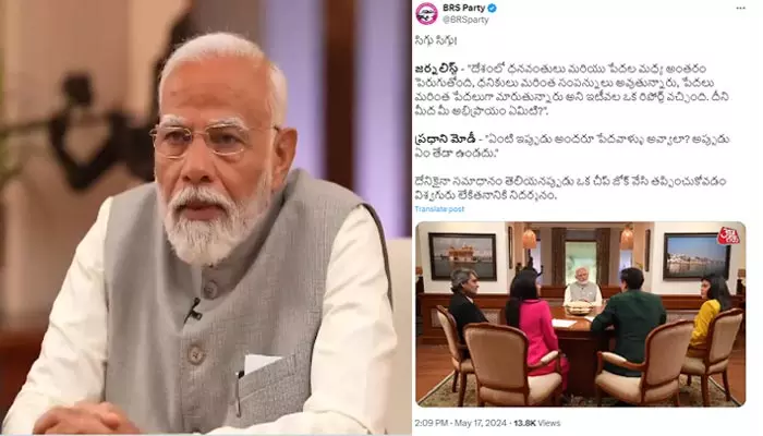 సిగ్గు సిగ్గు! విశ్వగురు చీప్ జోక్! ప్రధానిపై బీఆర్ఎస్ తీవ్ర విమర్శలు