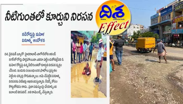 Disha Effect: దిగొచ్చిన ప్రభుత్వ పెద్దలు.. నీటిగుంతలో కూర్చుని మహిళ నిరసనపై స్పందన