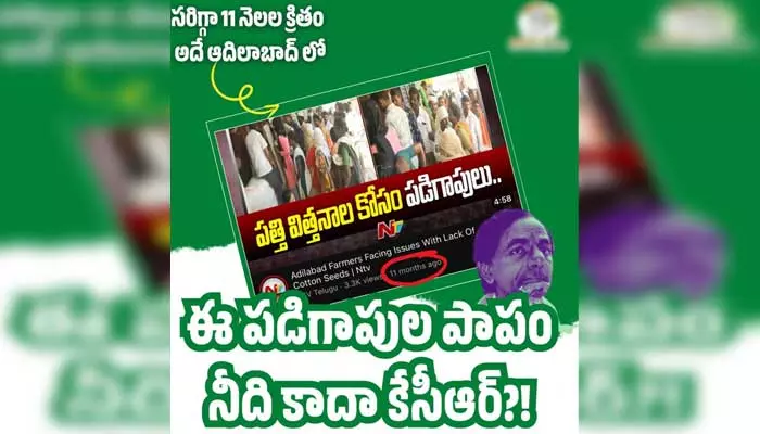 ఈ పడిగాపుల పాపం నీది కాదా కేసీఆర్?.. తెలంగాణ కాంగ్రెస్ ఆసక్తికర ట్వీట్