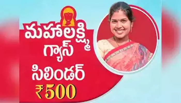 రూ.500కే గ్యాస్ సిలిండర్ పథకానికి మీరు ఎంపికయ్యారా లేదా అని తెలియాలంటే ఇలా చెక్ చేసుకోండి.!