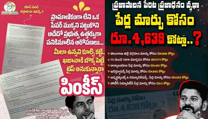 మీలా ఉన్నవి కూల్చి కట్టి.. ఖజానాకు బొక్క పెట్టే టైప్ అనుకున్నారా?.. కాంగ్రెస్ కౌంటర్!