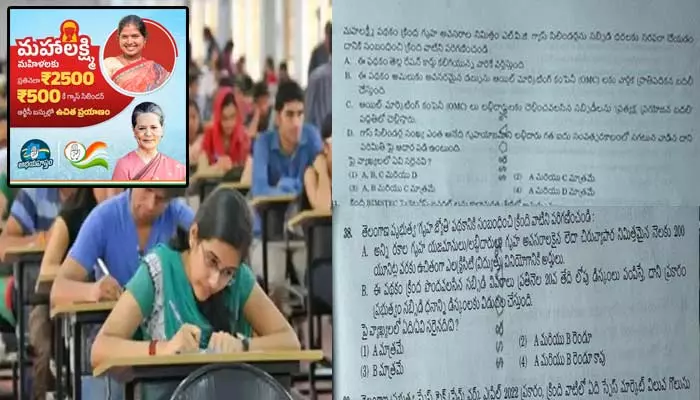 గ్రూప్-1‌ ప్రిలిమ్స్‌లో ‘మహాలక్ష్మి పథకం’ ప్రశ్నలు..