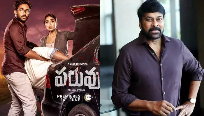 ‘పరువు’ సిరీస్‌పై మెగాస్టార్ చిరంజీవి రియాక్షన్.. ఆ విషయం తెలుసుకోవడానికి వెయిట్ చేస్తున్నానంటూ పోస్ట్