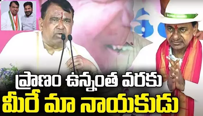 ప్రాణం ఉన్నంత వరకు మీరే మా నాయకుడు.. KCRపై పోచారం మాట్లాడిన పాత వీడియో వైరల్