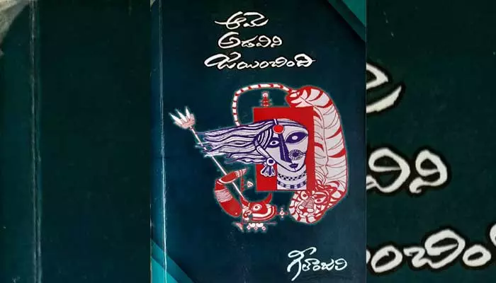 ‘చెలం కొరడా..రంగనాయకమ్మ వెక్కిరింపు’