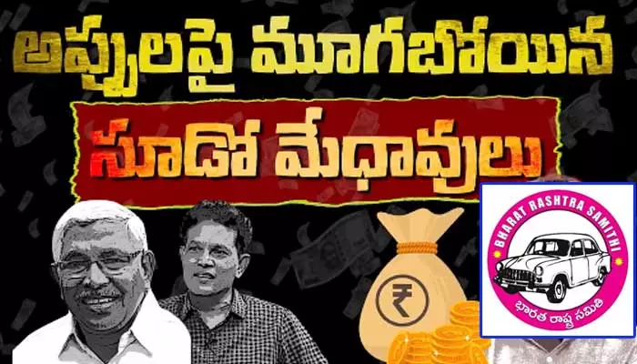 200 రోజుల్లో 30 వేల కోట్ల అప్పు! కాంగ్రెస్ ప్రభుత్వ అప్పులపై బీఆర్ఎస్ ఆసక్తికర ట్వీట్