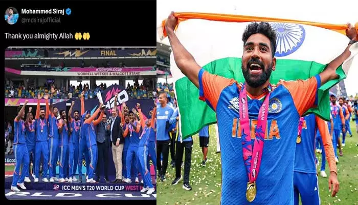 T20 ప్రపంచ కప్ 2024 ఫైనల్ విజయం.. సిరాజ్ ట్విట్‌పై నెటిజన్ల ఫైర్