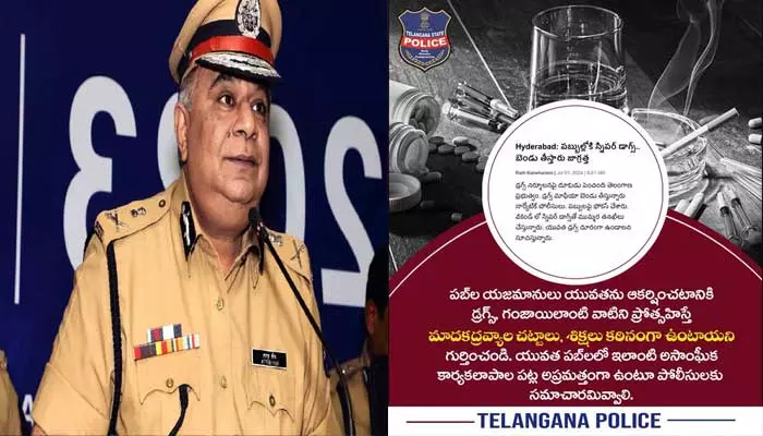 పబ్‌లో డ్రగ్స్ ప్రొత్సహిస్తే అత్యంత కఠిన శిక్షలు : డీజీపీ వార్నింగ్