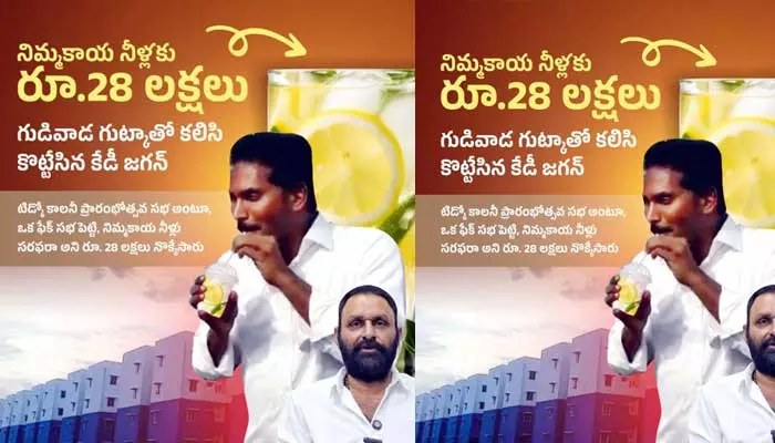 28 lakhs for lemon water: నిమ్మకాయ నీళ్లు 28 లక్షలు.. ఆశ్చర్యంలో ప్రజలు..