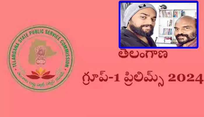 గ్రూప్-1 ప్రిలిమ్స్‌లో రికార్డు సృష్టించిన తండ్రి, కొడుకు.. ఎక్కడంటే?