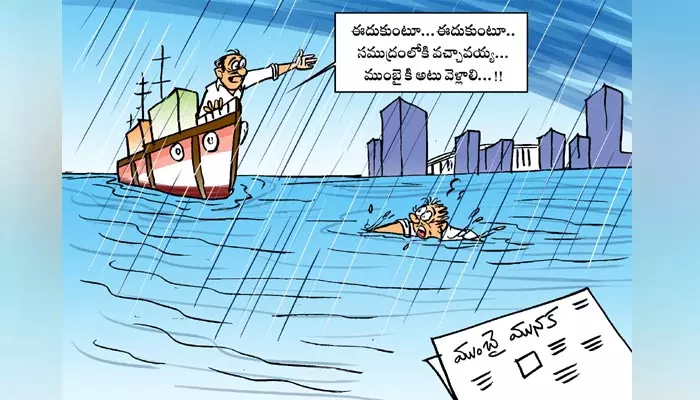 Today Cartoon: ముంబై మహా నగరంలో భారీ వర్షాలు.. జనం ఇక్కట్లపై సెటైరికల్ కార్టూన్ (08.07.2024)