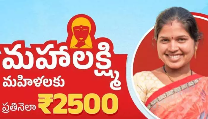 ‘త్వరలోనే మహిళలకు రూ.2500 ఇవ్వబోతున్నాం’