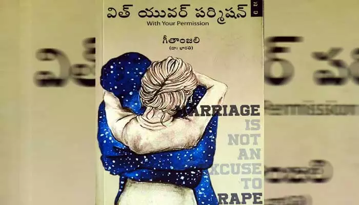 మారిటల్ రేప్‌పై తొలి నవల…