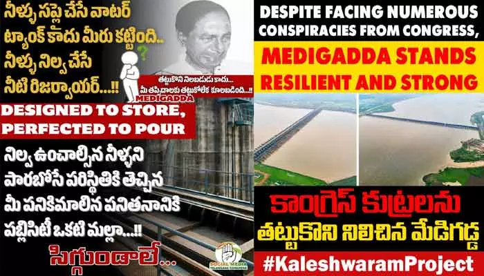 Tweet War : దిక్కుమాలిన ప్రాజెక్టు ఒకటి కట్టిల్లు.. ‘కాళేశ్వరం’పై కాంగ్రెస్, బీఆర్ఎస్ ట్వీట్ వార్!