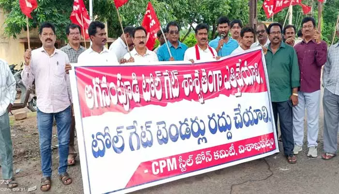 AP News:అగనంపూడి టోల్ గేట్ శాశ్వతంగా ఎత్తివేయాలి..CPM స్టీల్ జోన్ కమిటీ డిమాండ్