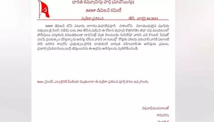 Maoist : ‘అరెస్టు చేసిన మావోయిస్టులను కోర్టులో హాజరు పరచాలి’