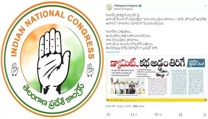 TG Assembly : గులాబీ ప్రొడక్షన్ బ్యానర్.. ‘దిశ పేపర్’ కథనంపై కాంగ్రెస్ ఆసక్తికర ట్వీట్