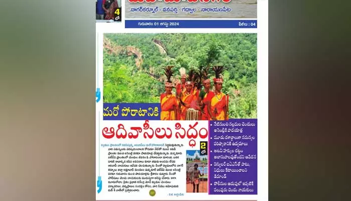 Nallamalla adivasis : దిశ పత్రిక యాజమాన్యానికి కృతజ్ఞతలు తెలిపిన నల్లమల్ల ఆదివాసులు..