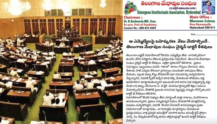 Assembly: ఆ ఎమ్మెల్యేలపై వేటు వేయాల్సిందే.. తెలంగాణ మేధావుల సంఘం చైర్మన్