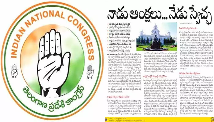 Congress Party : నాడు ఆంక్షలు.. నేడు స్వేచ్ఛ.. ‘దిశ’ కథనంపై టీ కాంగ్రెస్ రియాక్ట్