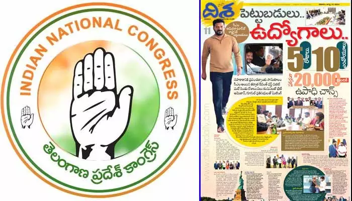 Congress : పని చేసే సీఎం.. ఫాంహౌస్ సీఎంకి తేడా ఇది! ‘దిశ’ స్పెషల్ ఆర్టికల్‌పై కాంగ్రెస్ రియాక్షన్