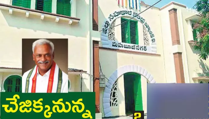 కాంగ్రెస్ పార్టీ చేజిక్కనున్న డీసీసీబీ చైర్మన్ పదవి..?